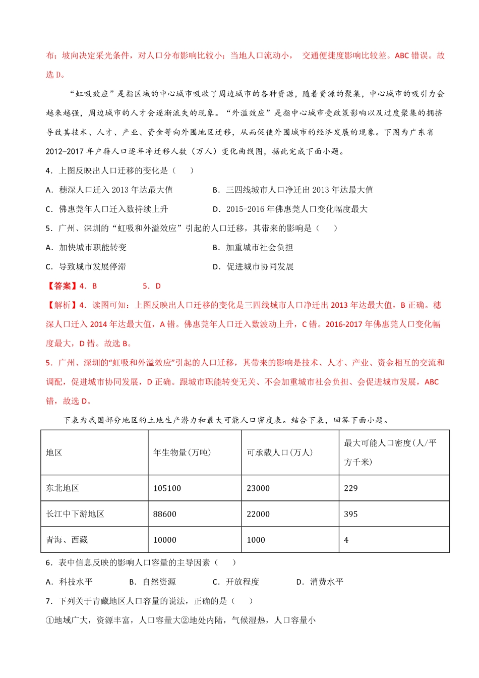 高一地理下学期期中卷03人教版2019含答案.pdf_第2页