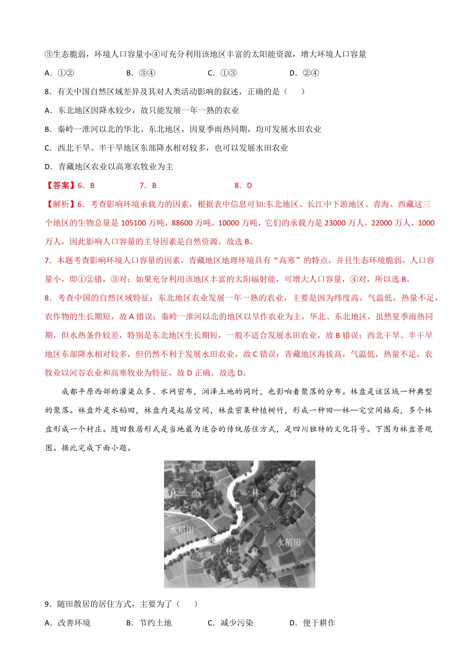 高一地理下学期期中卷03人教版2019含答案.pdf_第3页