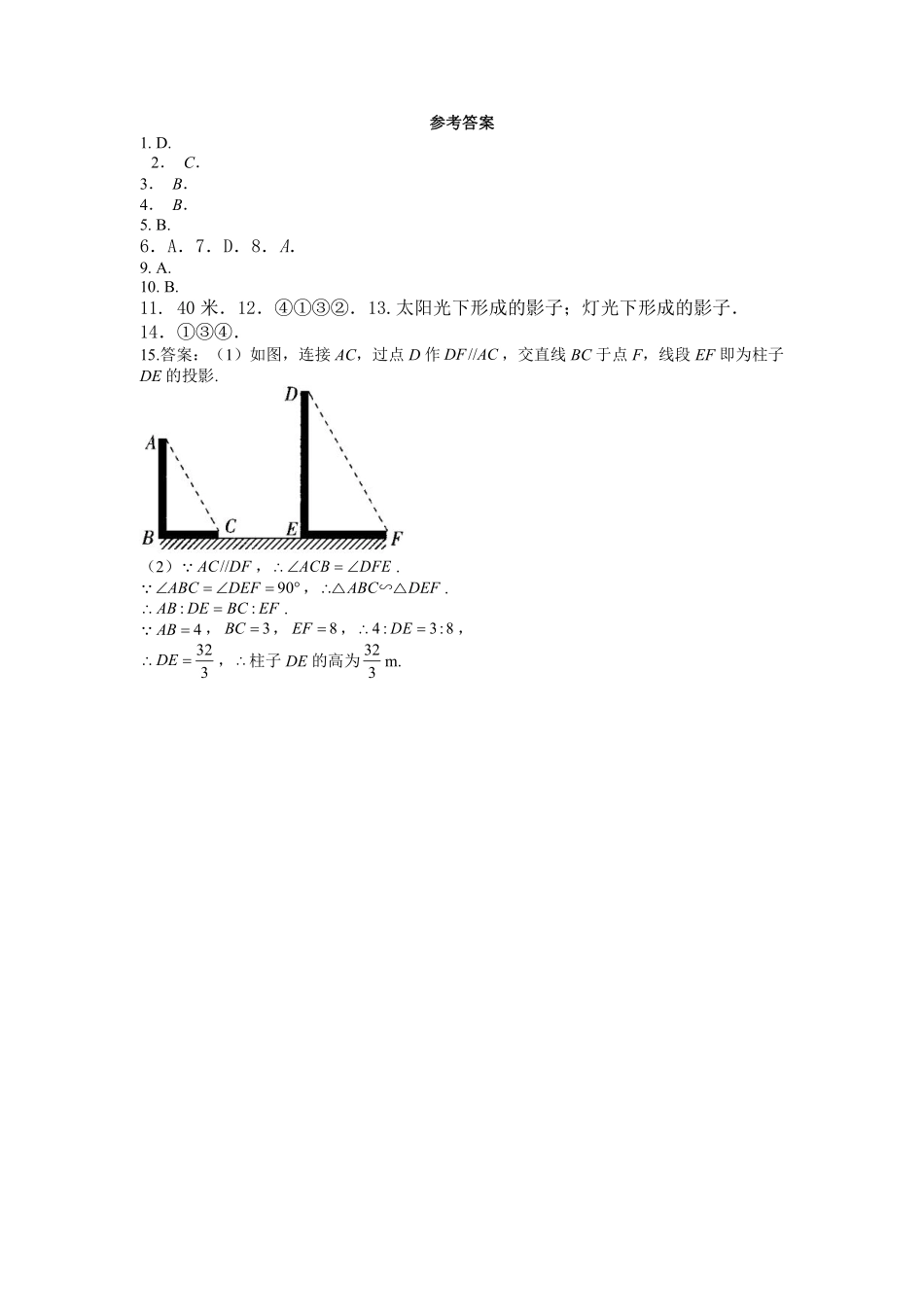 含答案九年级数学北师大版上册课时练第5章《5.1 投影》2.pdf_第3页