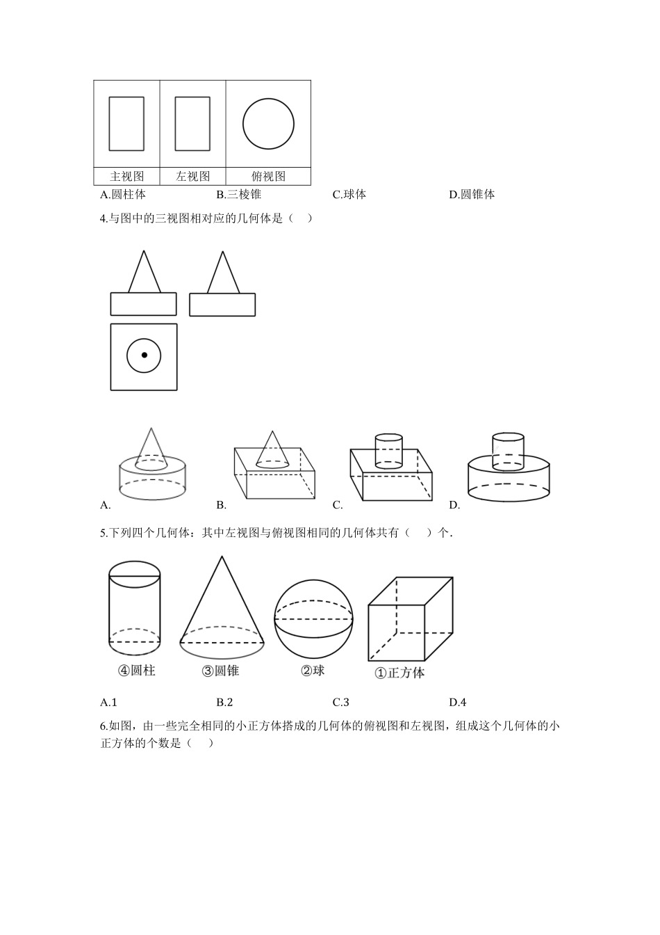 含答案九年级数学北师大版上册课时练第5章《5.2视图》.pdf_第2页