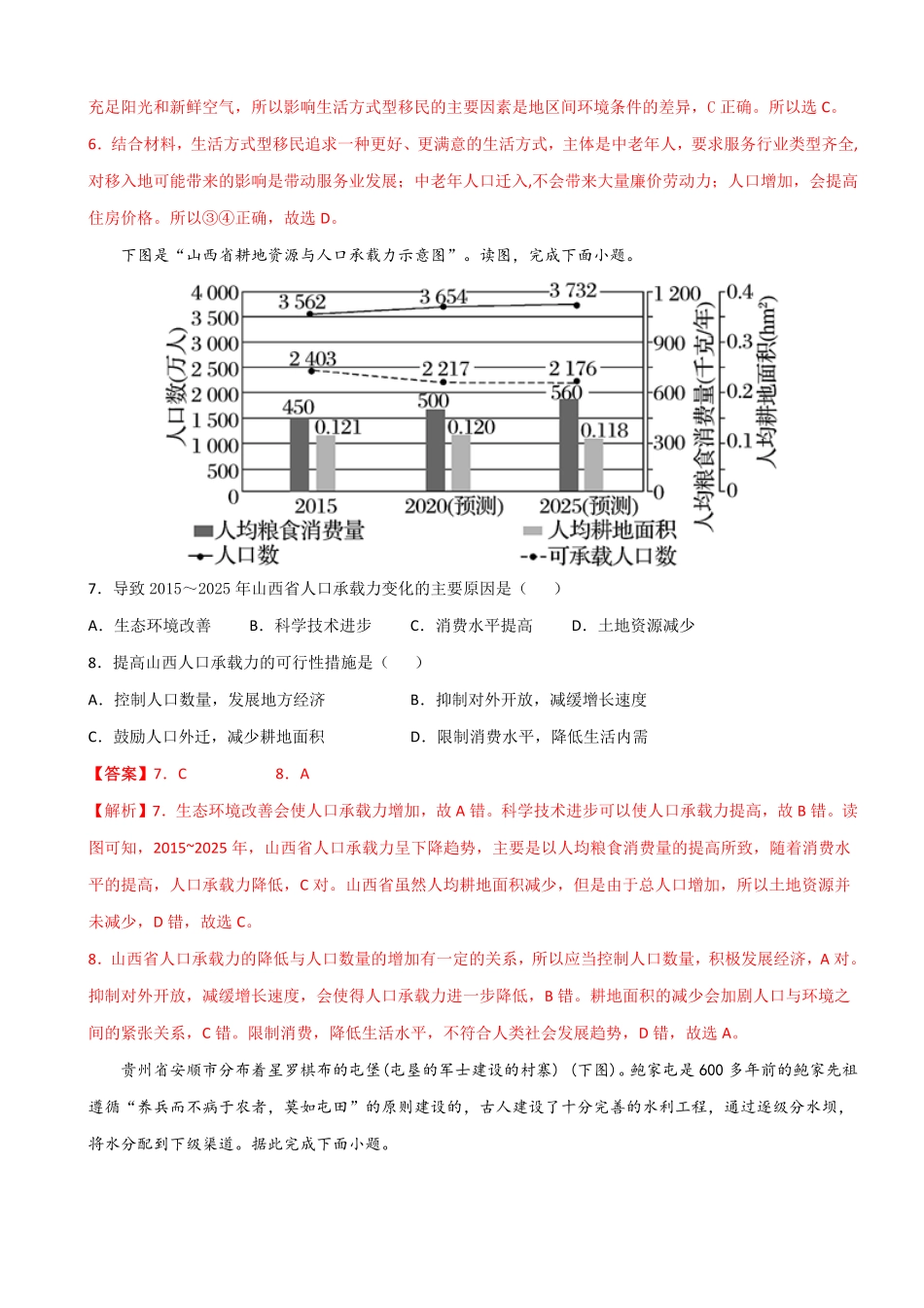 高一地理下学期期中卷02人教版2019含答案.pdf_第3页