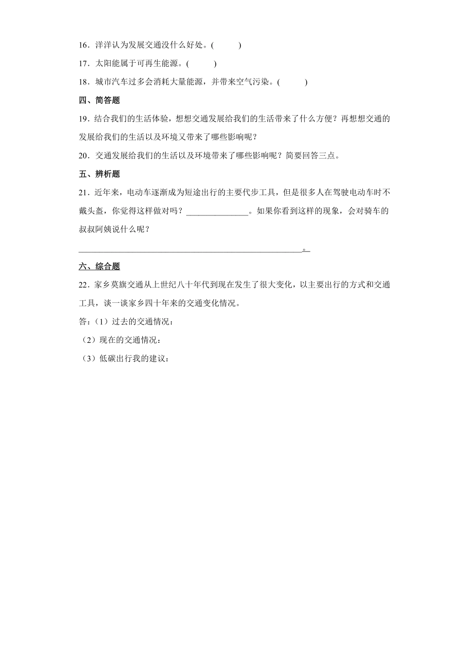 部编版三年级下册道德与法治 慧眼看交通课时练 含答案1.pdf_第2页