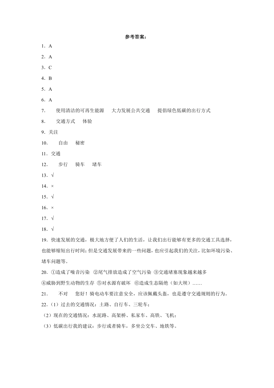 部编版三年级下册道德与法治 慧眼看交通课时练 含答案1.pdf_第3页