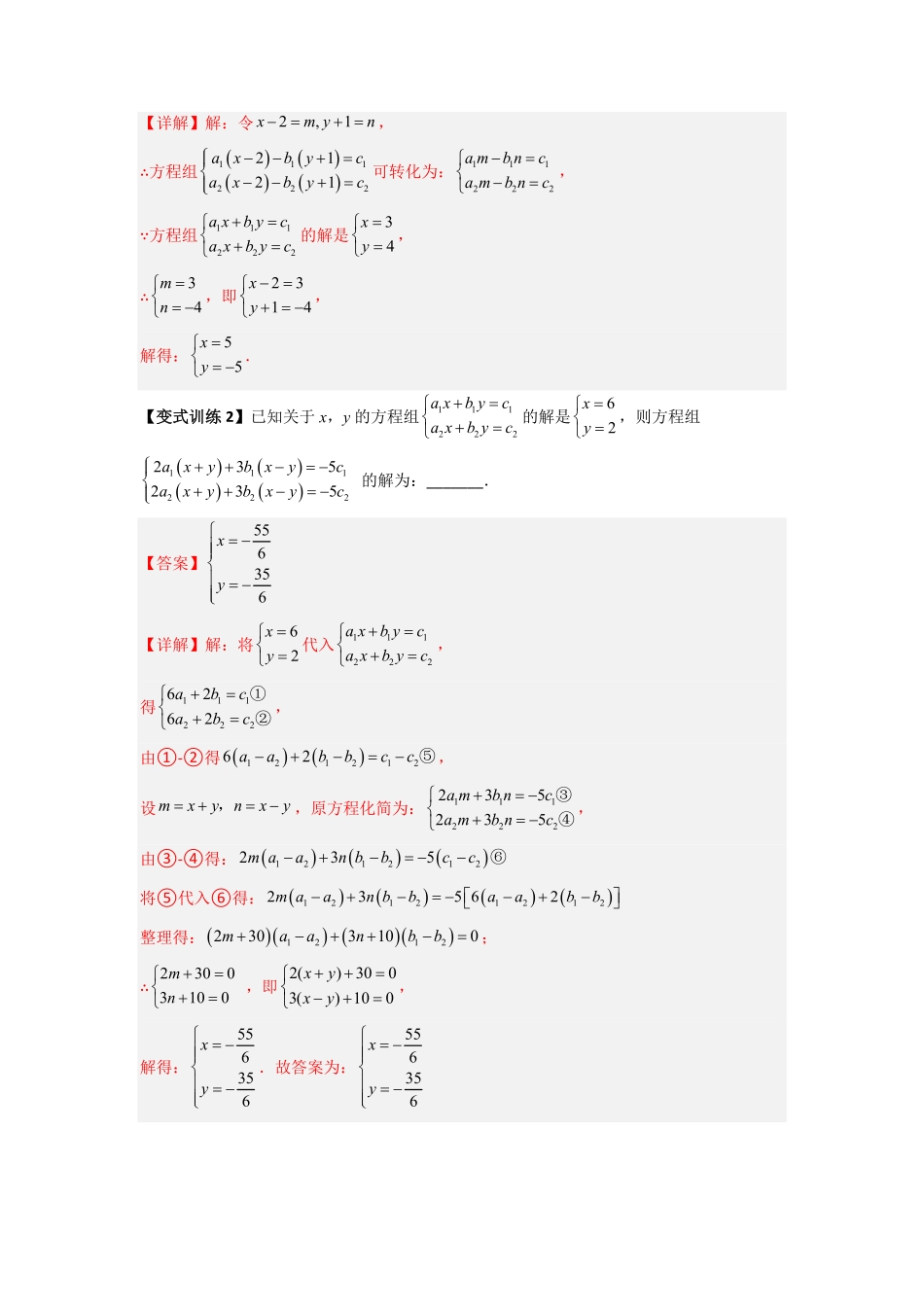 部编数学七年级下册专题05二元一次方程组特殊解的四种考法解析版含答案.pdf_第2页