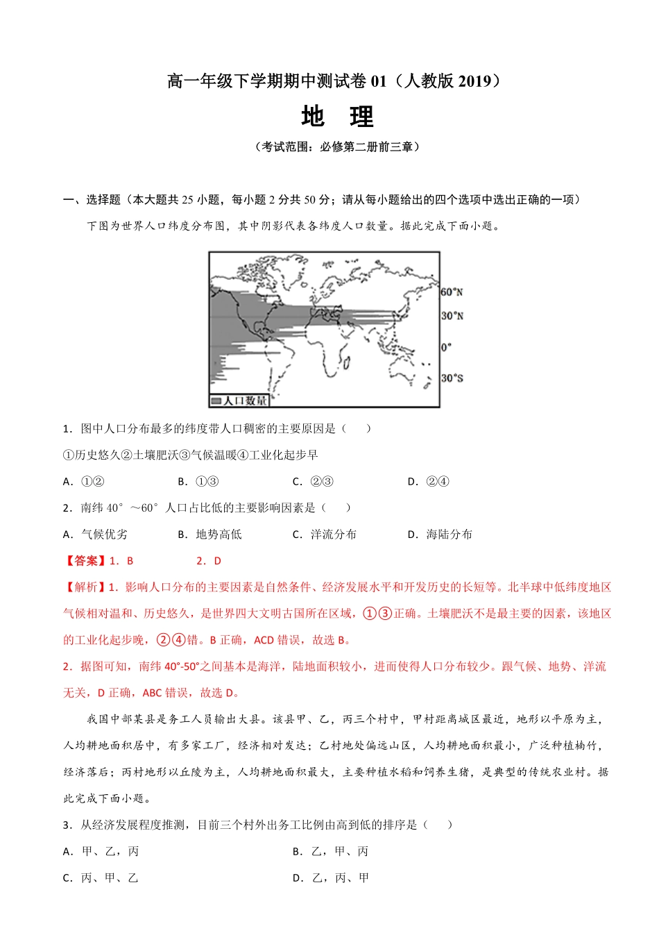 高一地理下学期期中卷01人教版2019含答案.pdf_第1页