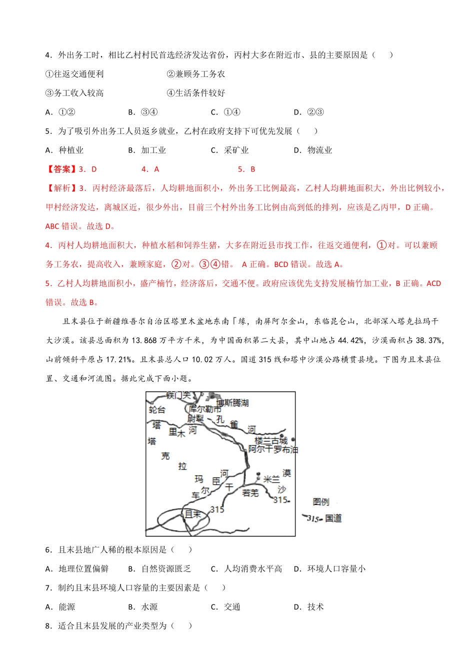 高一地理下学期期中卷01人教版2019含答案.pdf_第2页