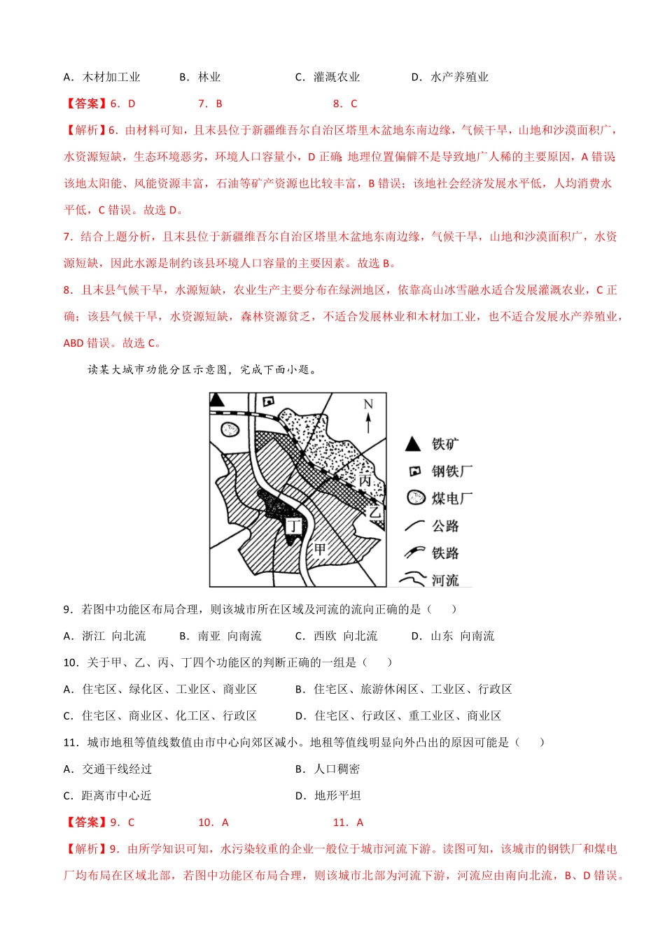 高一地理下学期期中卷01人教版2019含答案.pdf_第3页