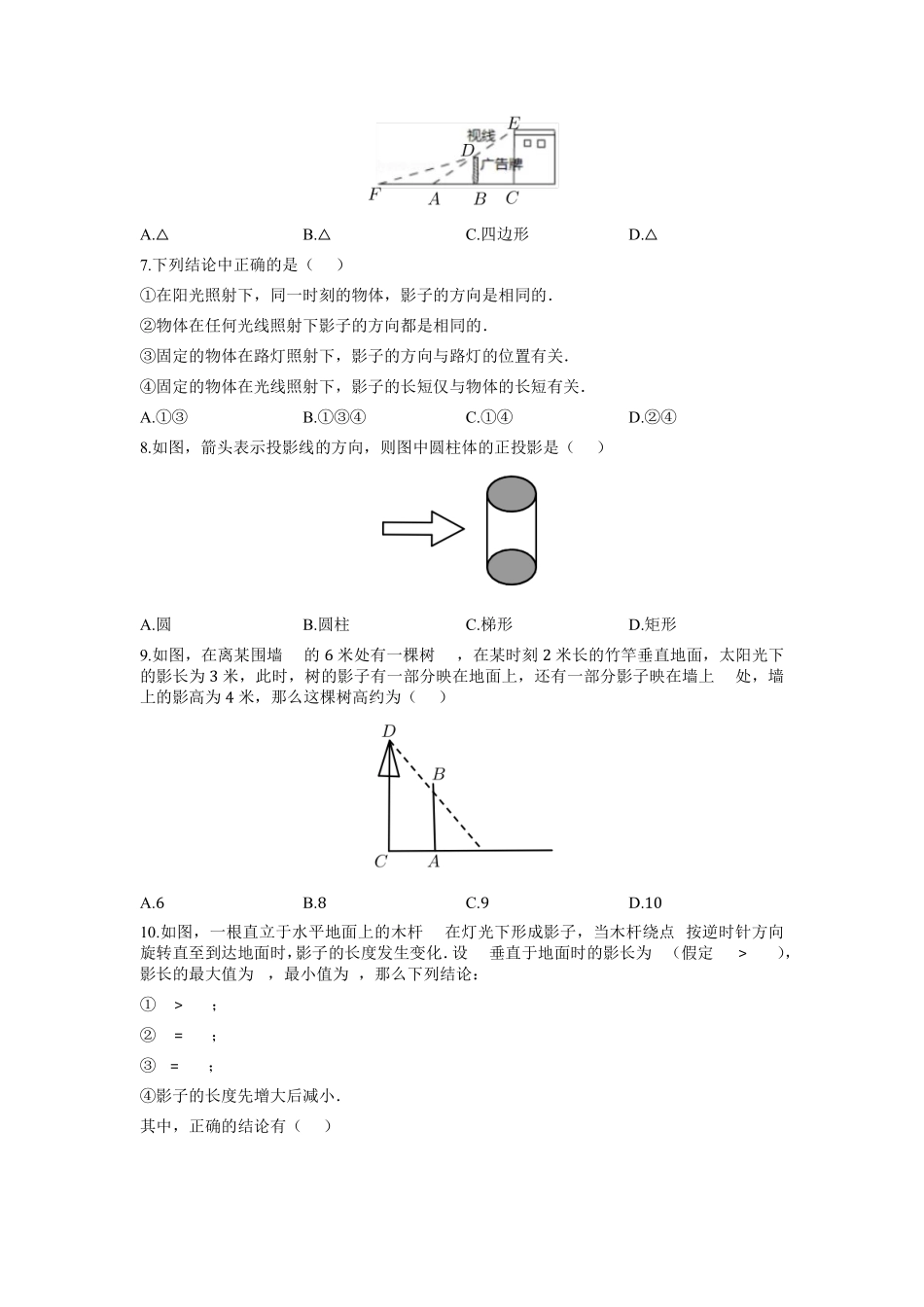 含答案九年级数学北师大版上册课时练第5章《5.1 投影》.pdf_第2页
