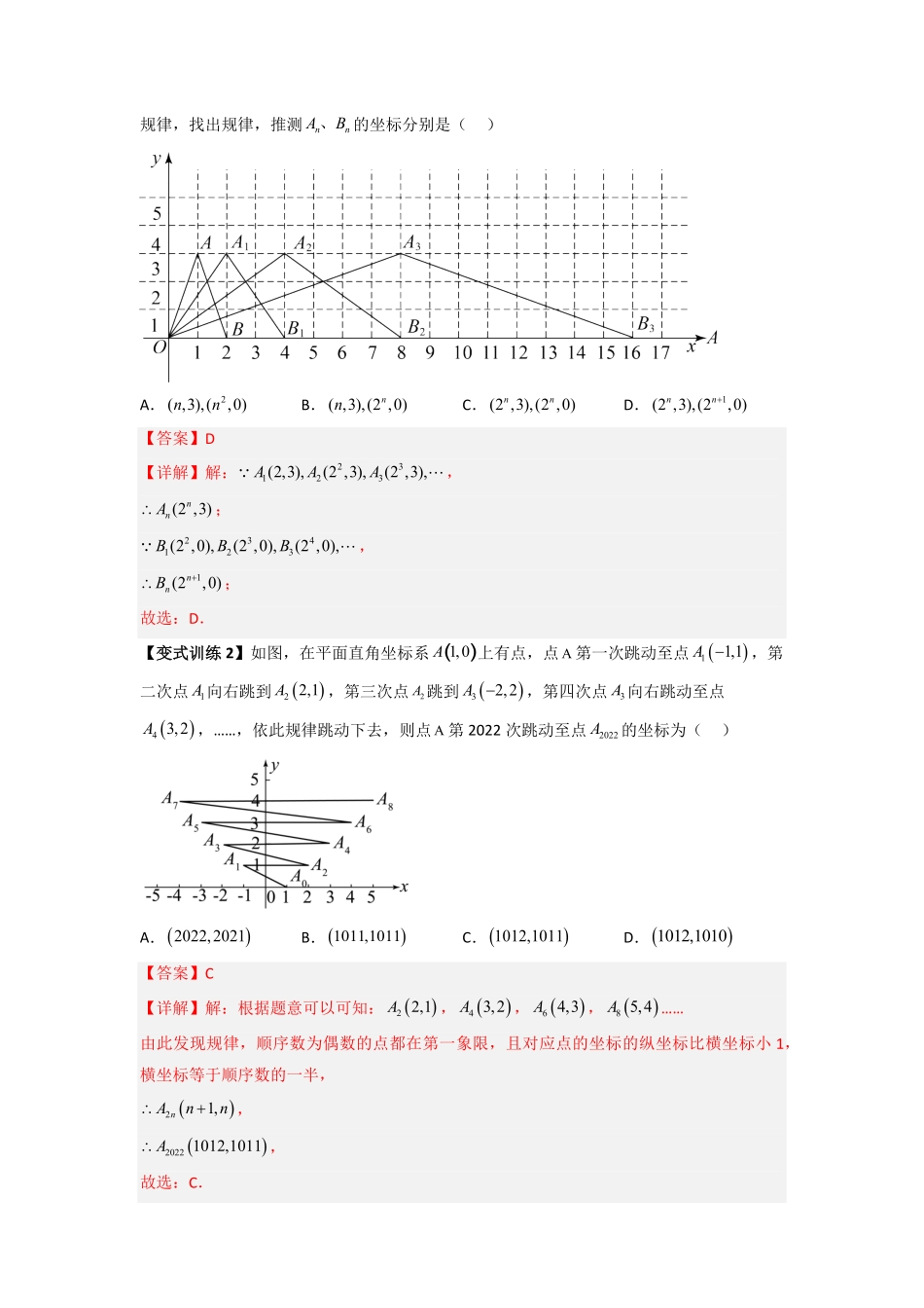 部编数学七年级下册专题04直角坐标系的三种考法全攻略解析版含答案.pdf_第2页