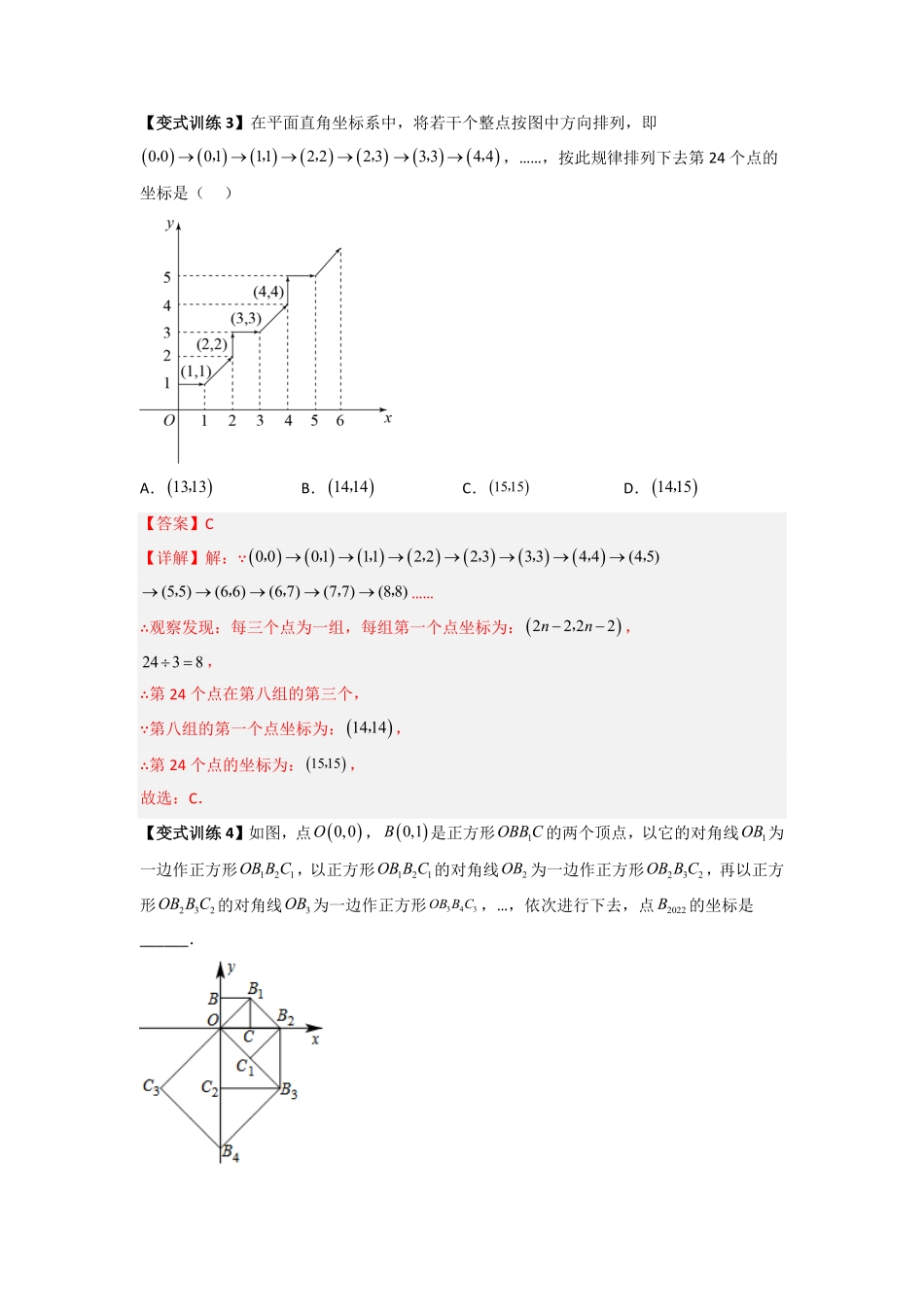 部编数学七年级下册专题04直角坐标系的三种考法全攻略解析版含答案.pdf_第3页