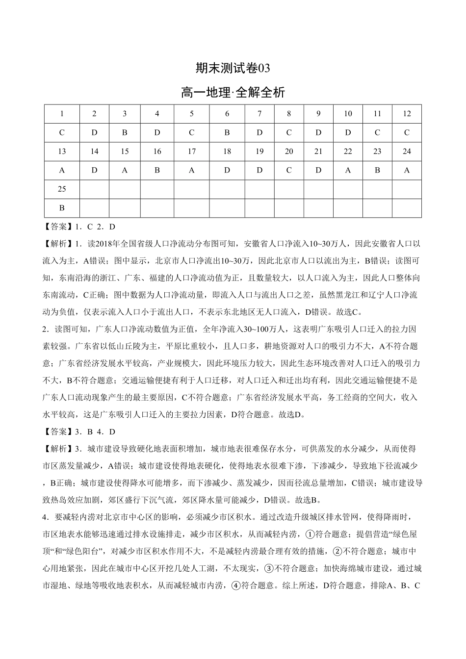 高一地理下学期期末测试卷人教版201903全解全析含答案.pdf_第1页