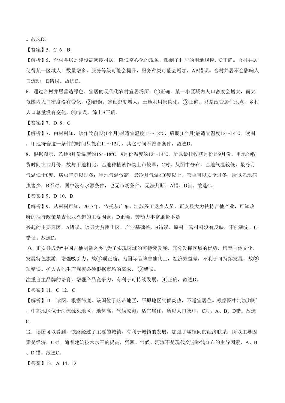 高一地理下学期期末测试卷人教版201903全解全析含答案.pdf_第2页