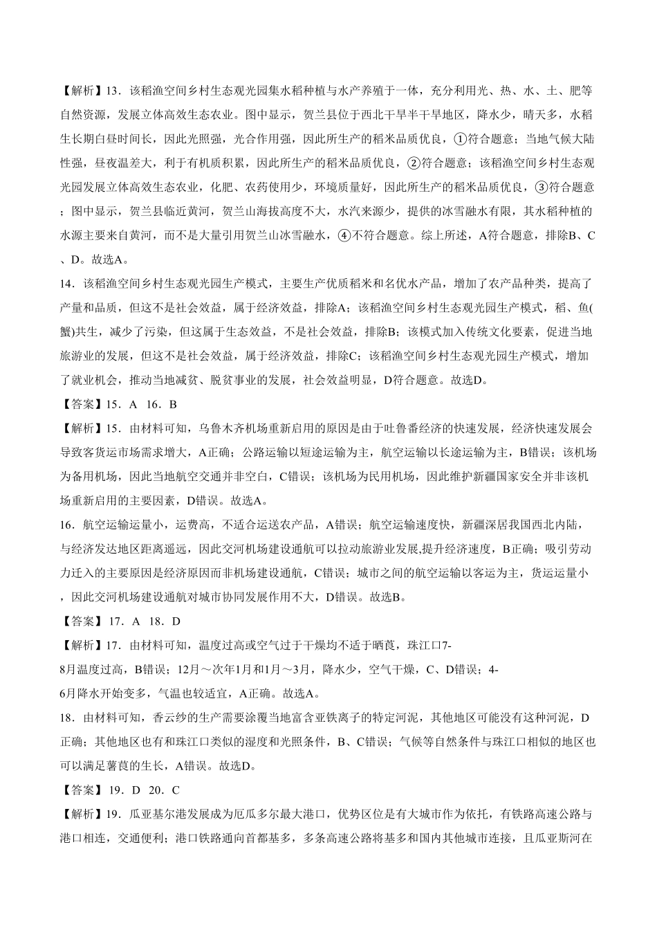 高一地理下学期期末测试卷人教版201903全解全析含答案.pdf_第3页