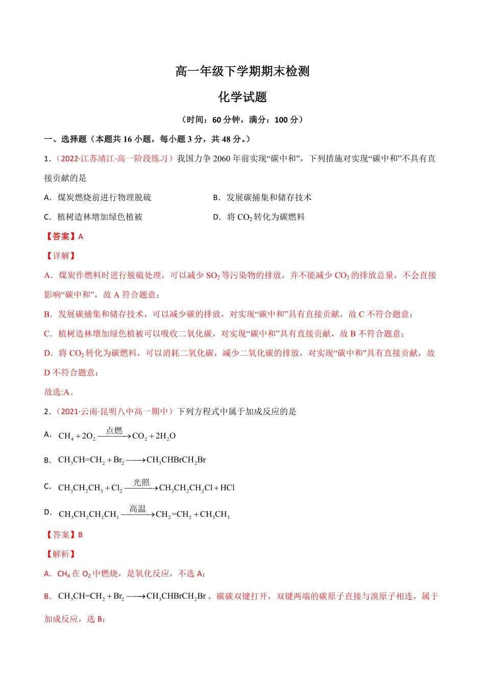 期末检测试卷 高一化学同步课时练+单元测试人教版2019必修第二册含答案.pdf_第1页