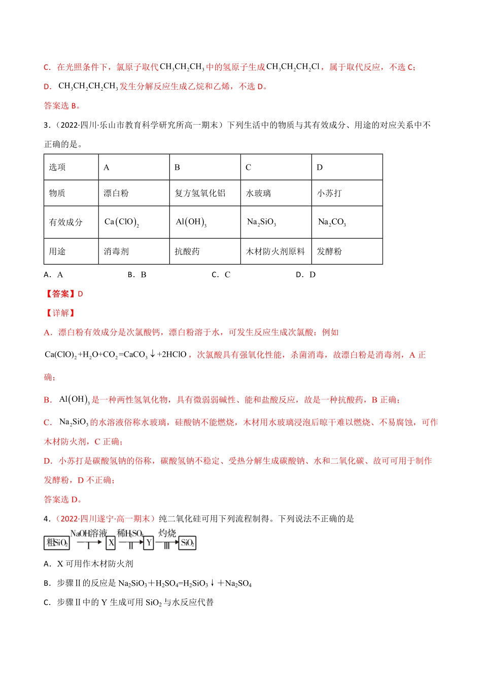 期末检测试卷 高一化学同步课时练+单元测试人教版2019必修第二册含答案.pdf_第2页