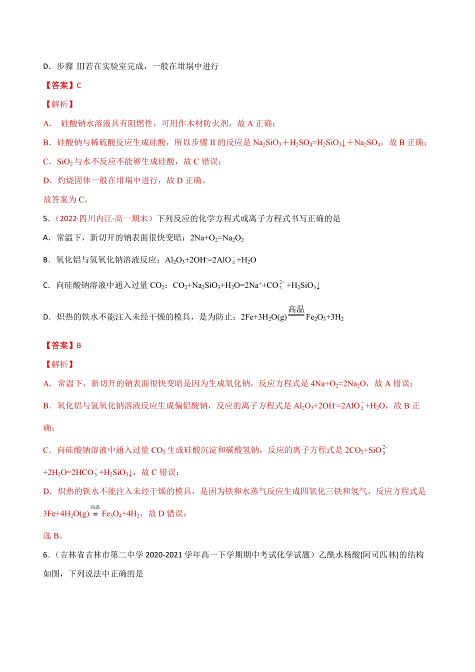 期末检测试卷 高一化学同步课时练+单元测试人教版2019必修第二册含答案.pdf_第3页