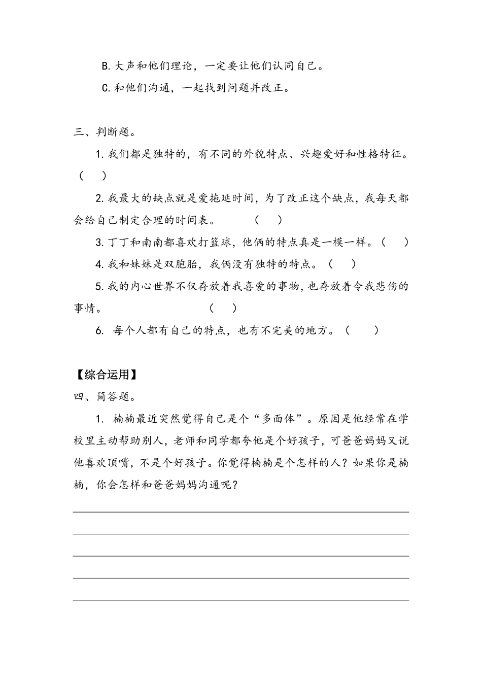 部编版三年级下册道德与法治 第一单元 我是独特的 课时练习 含答案.pdf_第2页