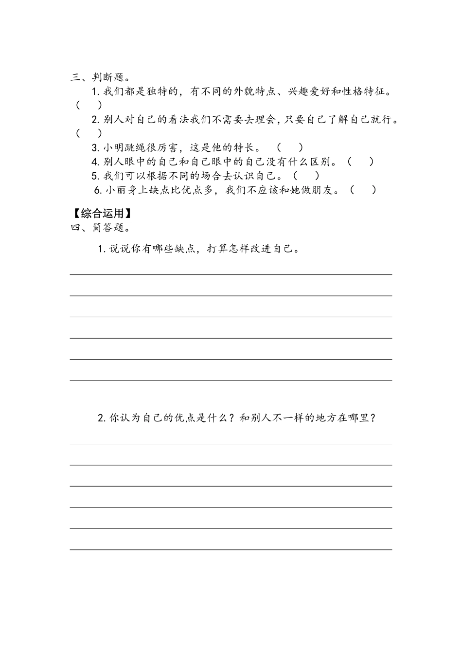 部编版三年级下册道德与法治 第一单元 我是独特的 课时练习 含答案1.pdf_第2页