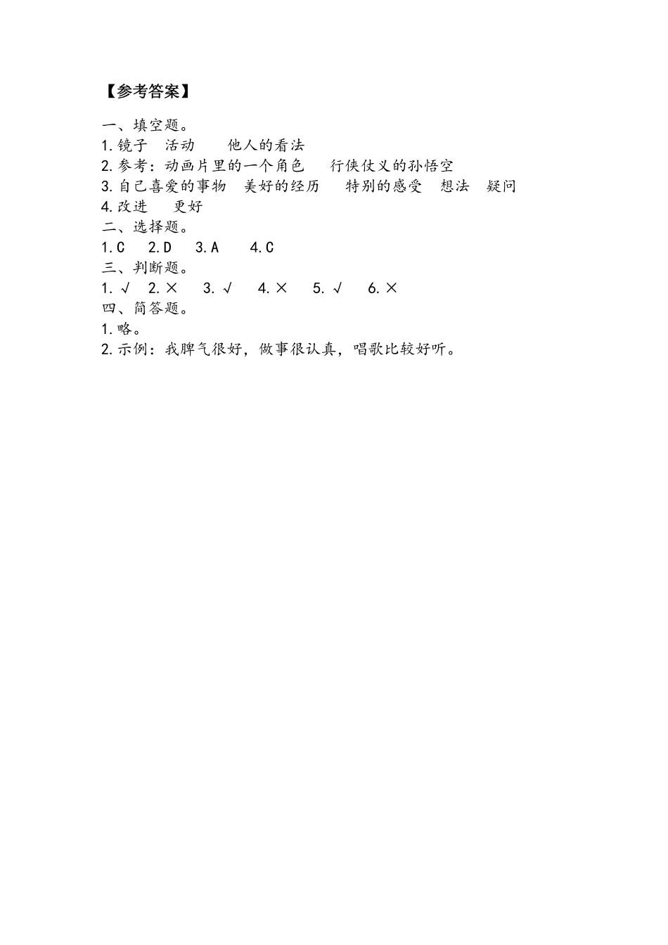 部编版三年级下册道德与法治 第一单元 我是独特的 课时练习 含答案1.pdf_第3页