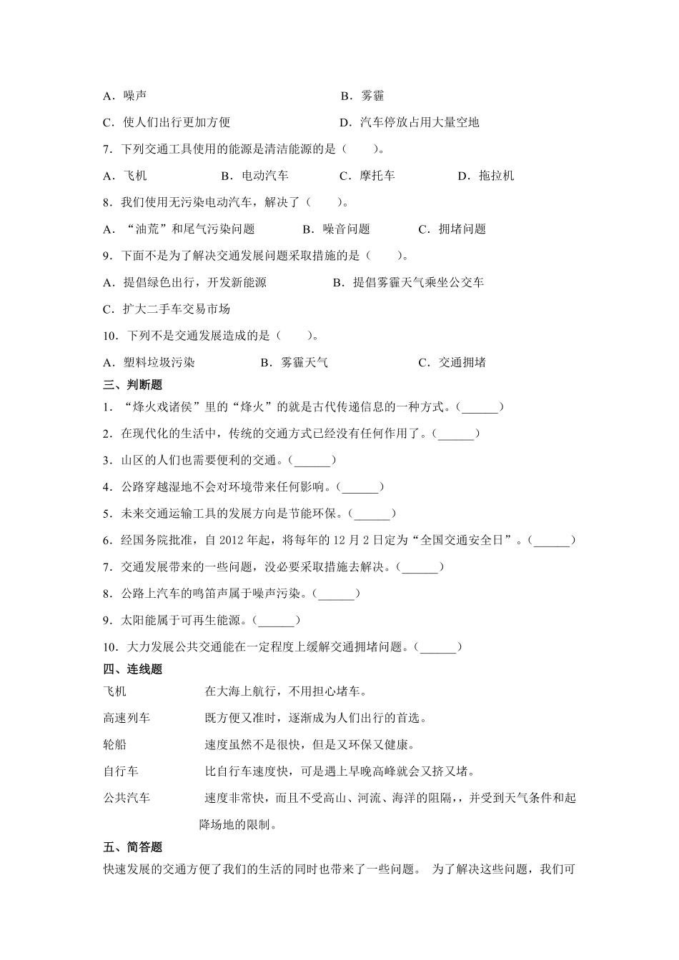 部编版三年级下册道德与法治 慧眼看交通课时练 含答案.pdf_第2页