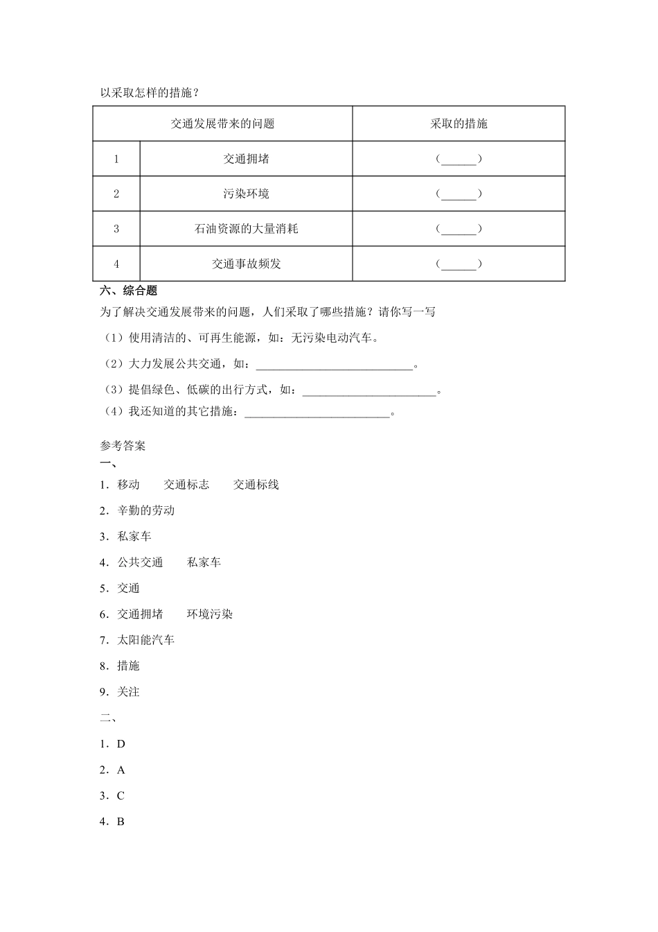 部编版三年级下册道德与法治 慧眼看交通课时练 含答案.pdf_第3页