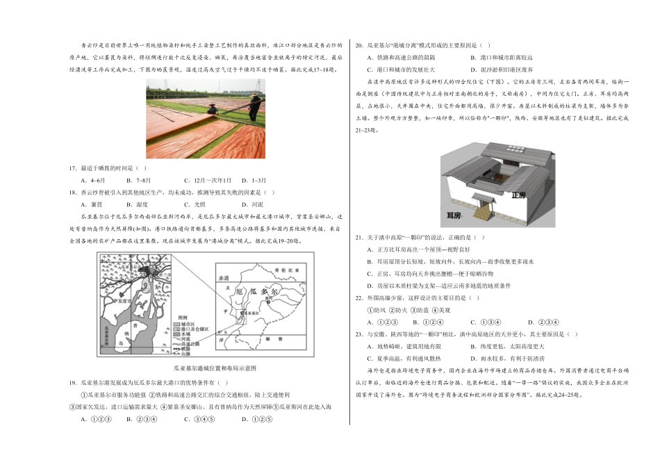 高一地理下学期期末测试卷人教版201903考试版含答案.pdf_第3页