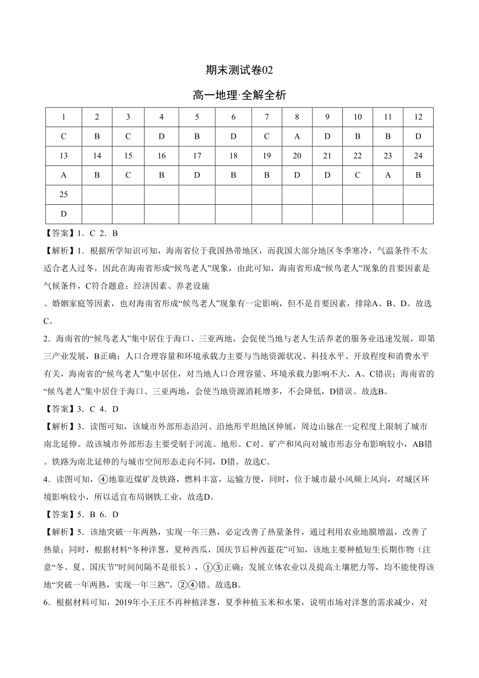 高一地理下学期期末测试卷人教版201902全解全析含答案.pdf_第1页