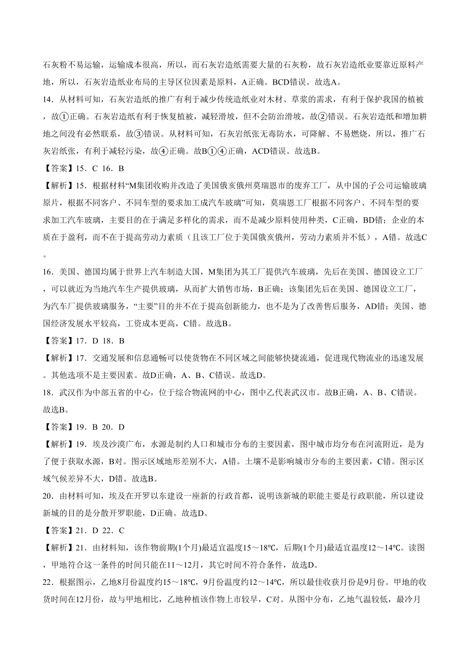 高一地理下学期期末测试卷人教版201902全解全析含答案.pdf_第3页