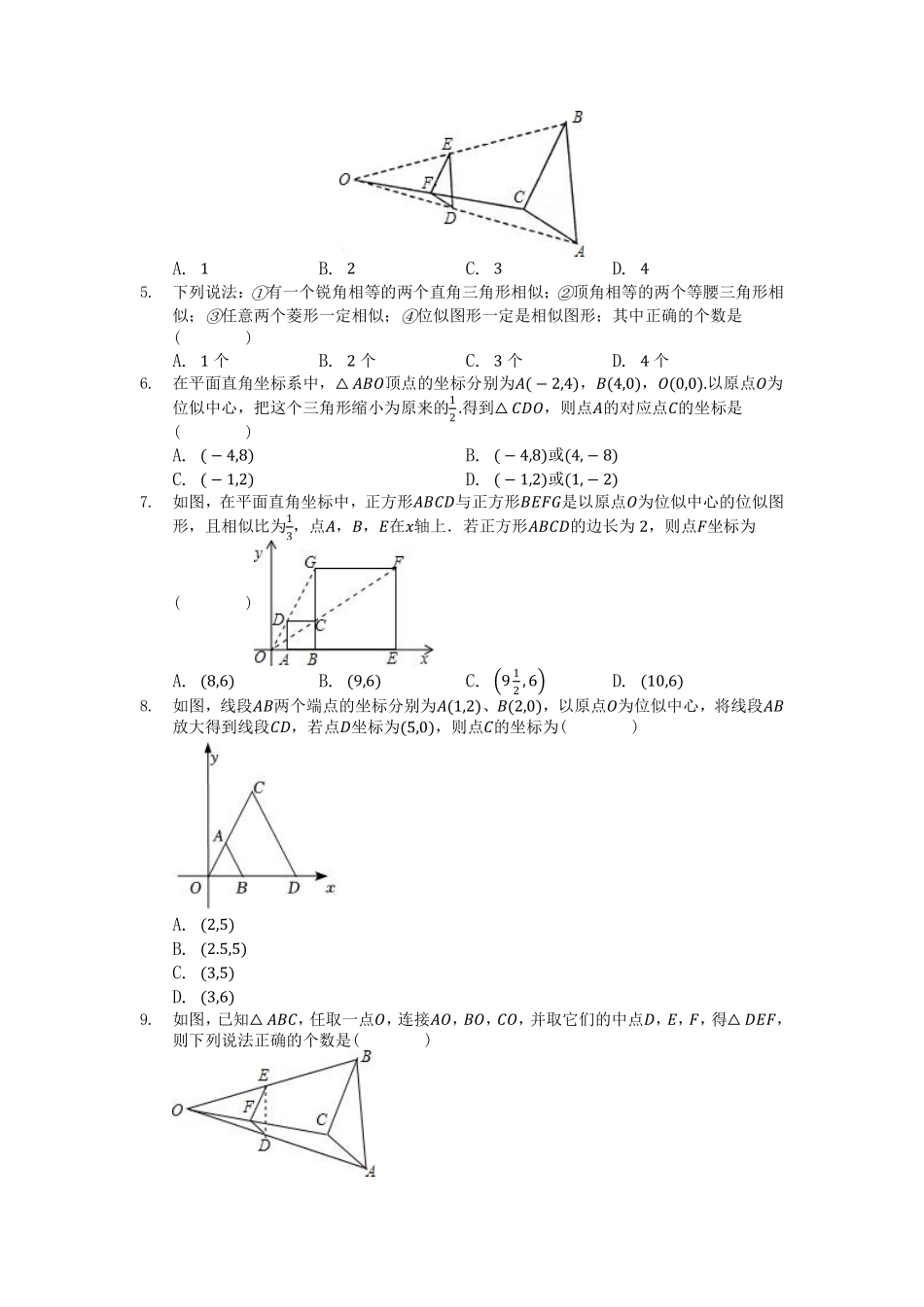 含答案九年级数学北师大版上册课时练第4章《4.8图形的位似》2.pdf_第2页