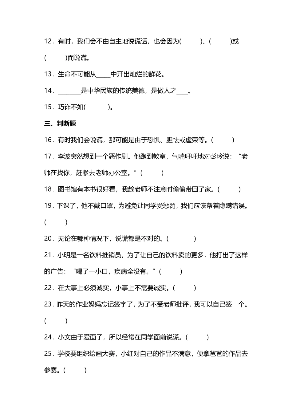 部编版三年级下册道德与法治 第一单元 我很诚实 课时练习 含答案1.pdf_第3页
