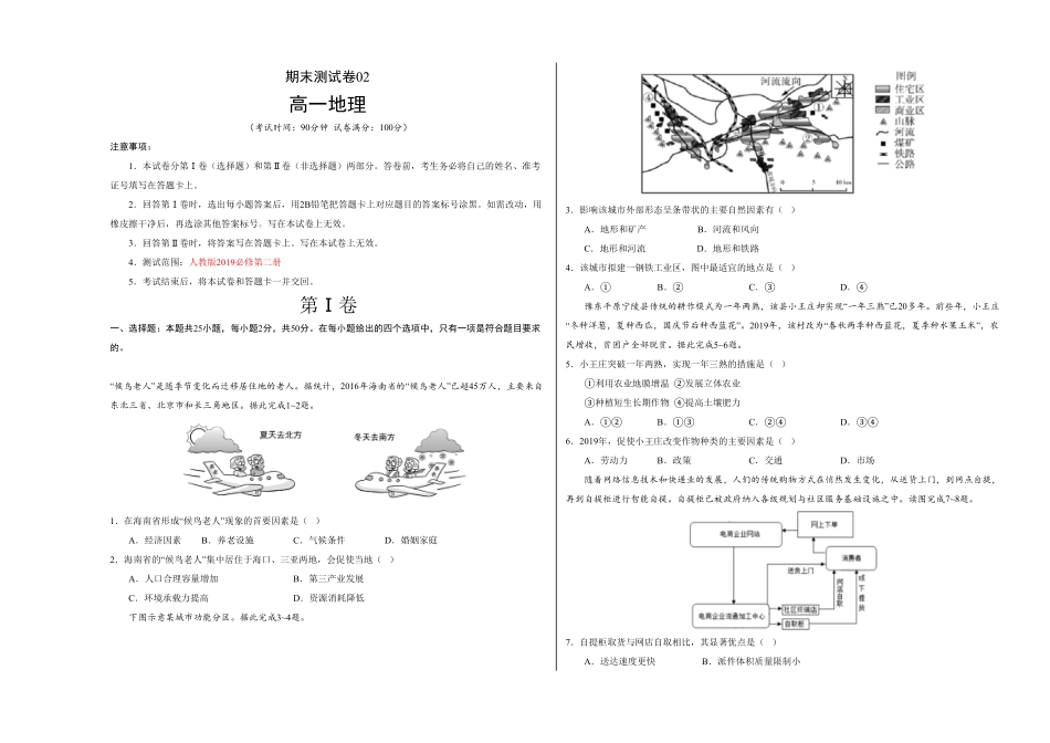 高一地理下学期期末测试卷人教版201902考试版含答案.pdf_第1页