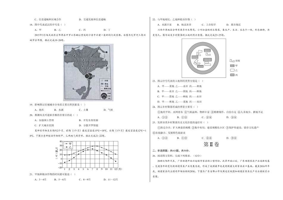 高一地理下学期期末测试卷人教版201902考试版含答案.pdf_第3页