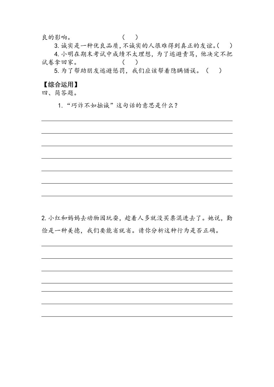 部编版三年级下册道德与法治 第一单元 我很诚实 课时练习 含答案11.pdf_第2页