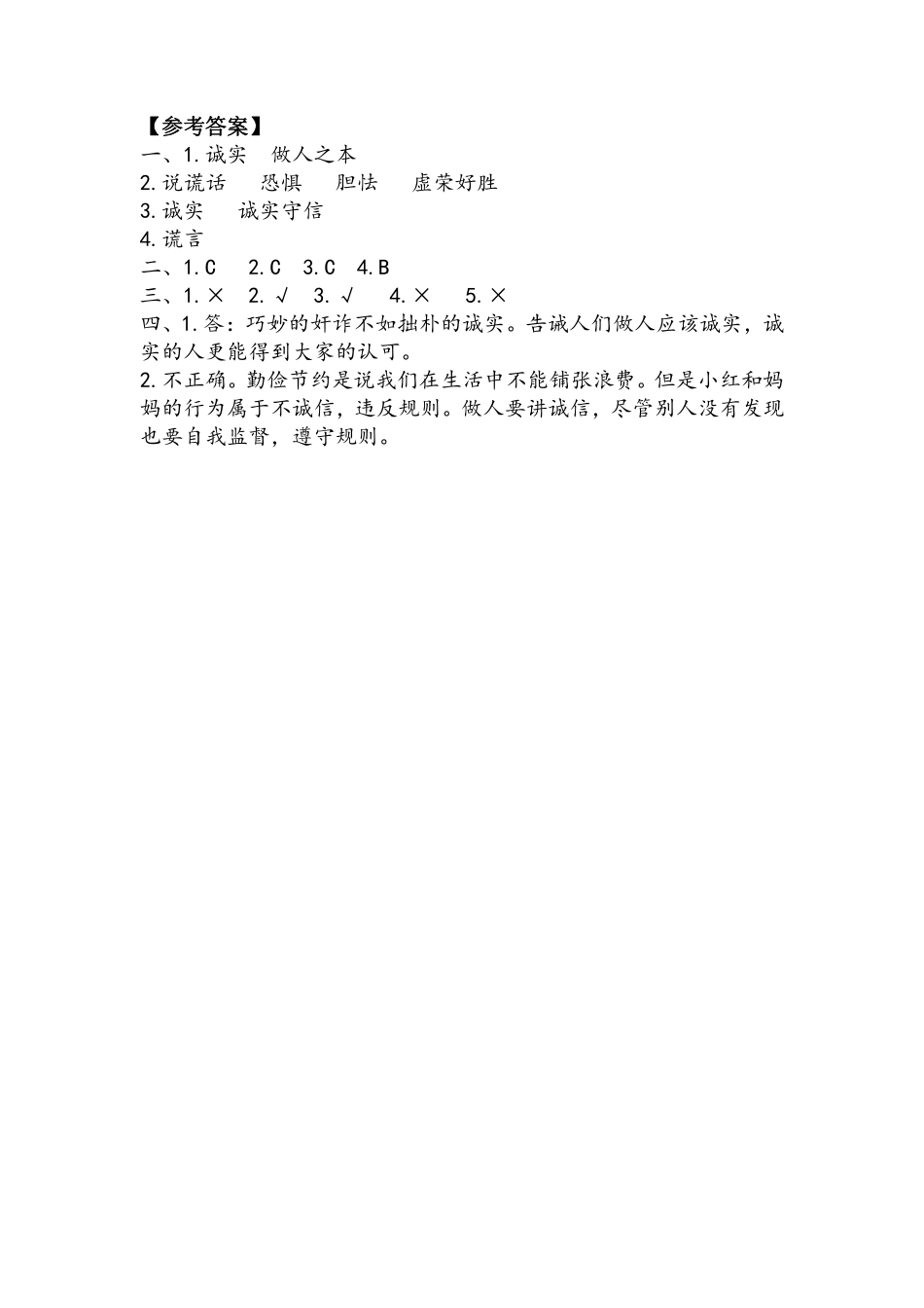 部编版三年级下册道德与法治 第一单元 我很诚实 课时练习 含答案11.pdf_第3页