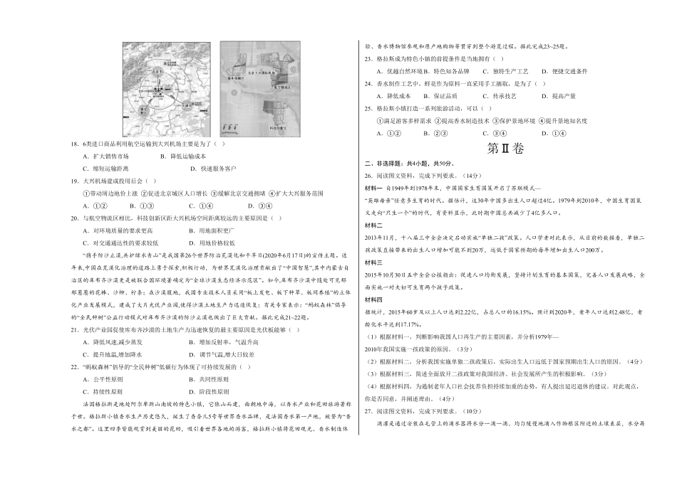高一地理下学期期末测试卷人教版201901考试版含答案.pdf_第3页