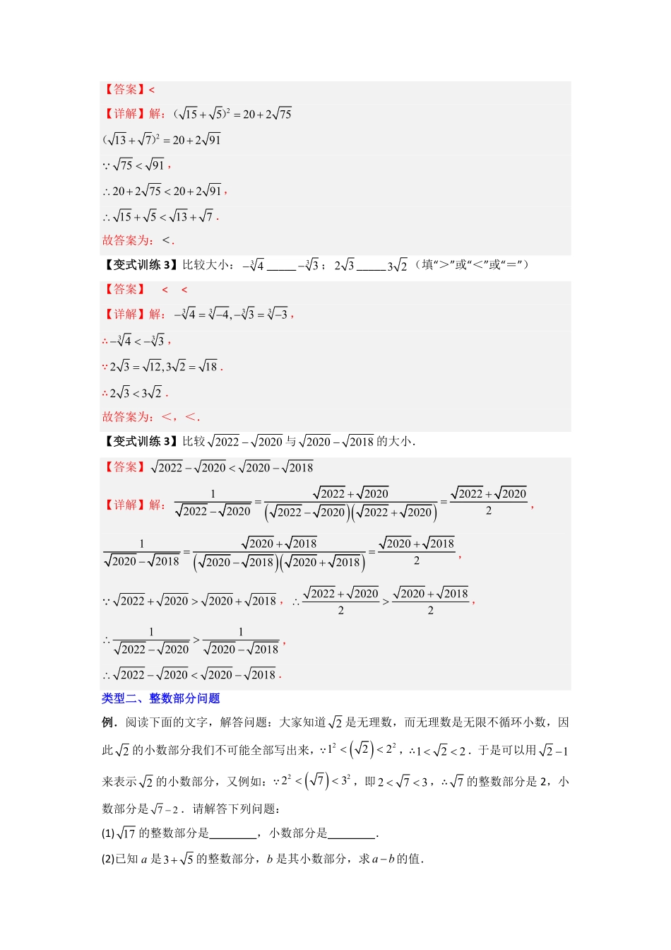 部编数学七年级下册专题03实数的四种特殊考法全攻略解析版含答案.pdf_第2页
