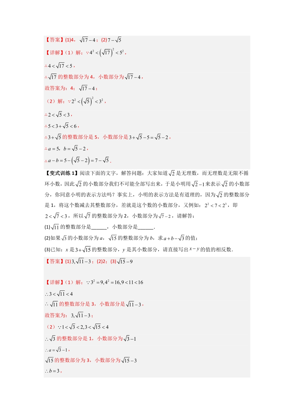 部编数学七年级下册专题03实数的四种特殊考法全攻略解析版含答案.pdf_第3页