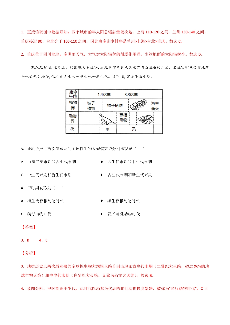 高一地理上学期期末测试卷032019人教版考试范围：必修一含答案.pdf_第2页