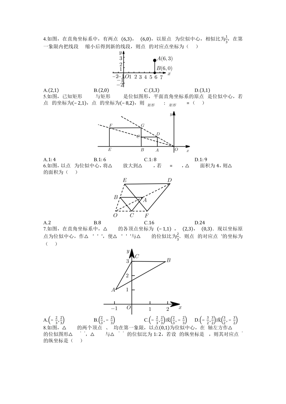 含答案九年级数学北师大版上册课时练第4章《4.8图形的位似》1.pdf_第2页