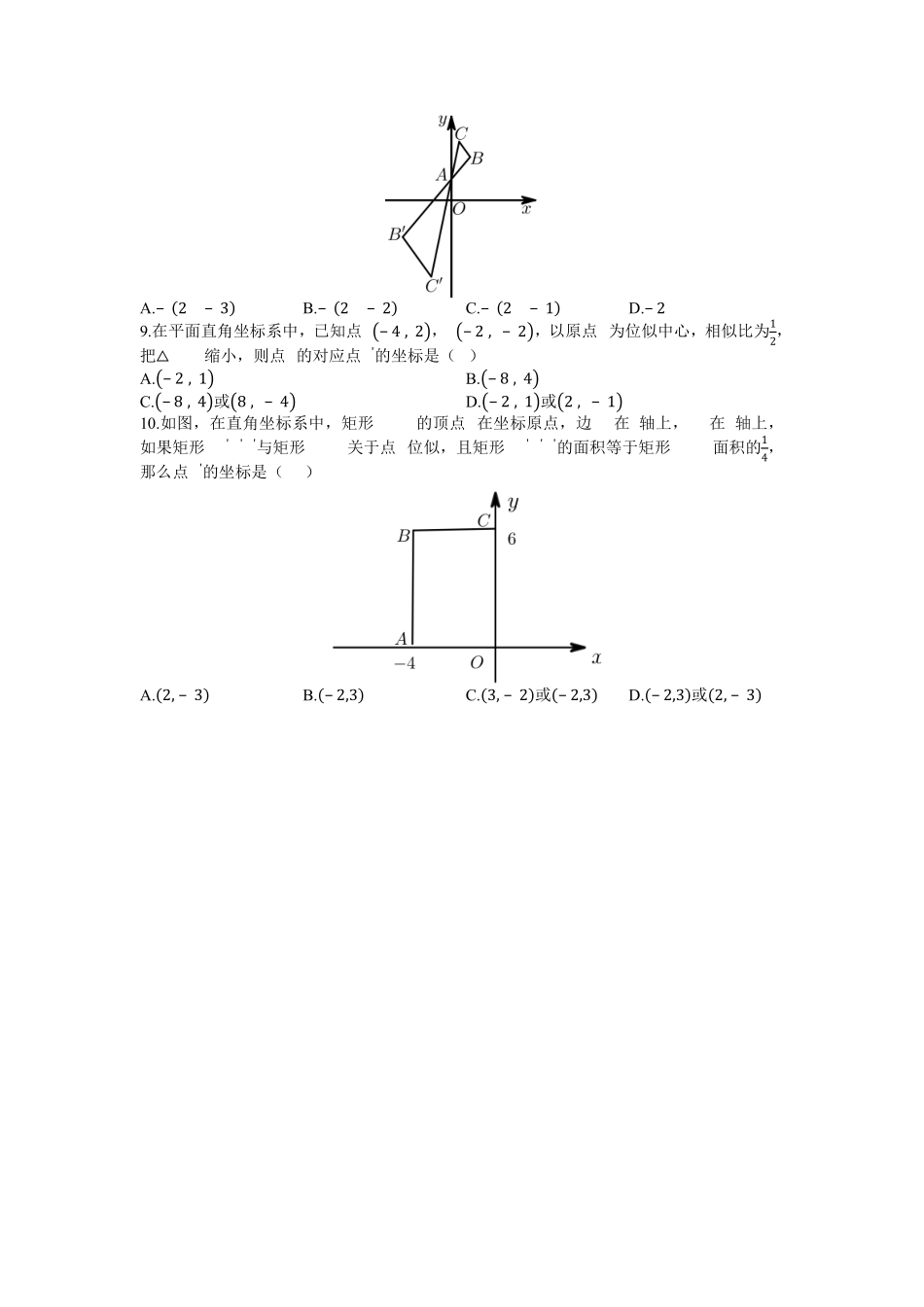 含答案九年级数学北师大版上册课时练第4章《4.8图形的位似》1.pdf_第3页