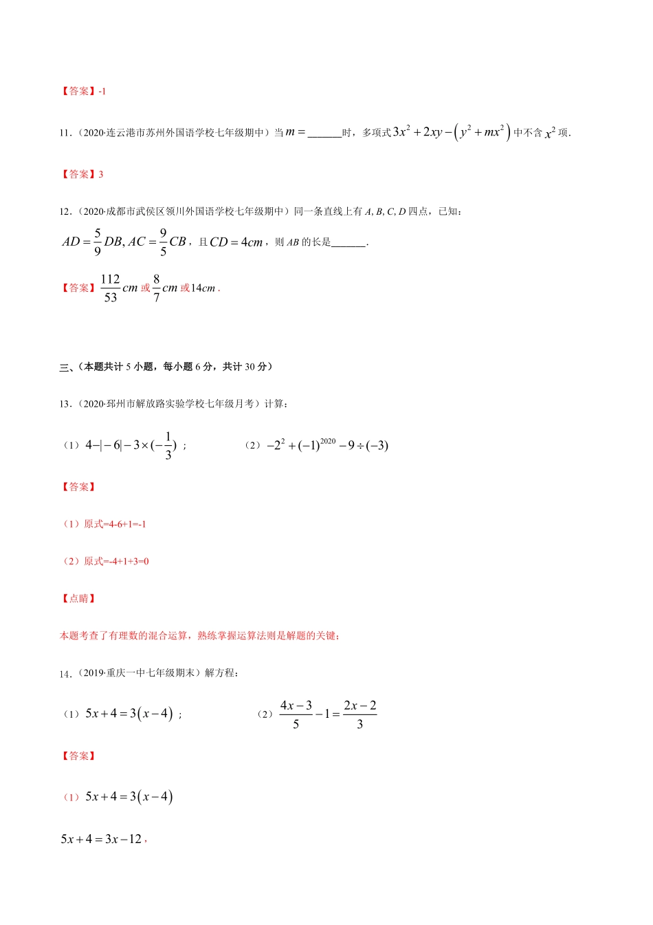 期末检测卷04解析版七年级数学上册期末综合复习专题提优训练人教版.pdf_第3页
