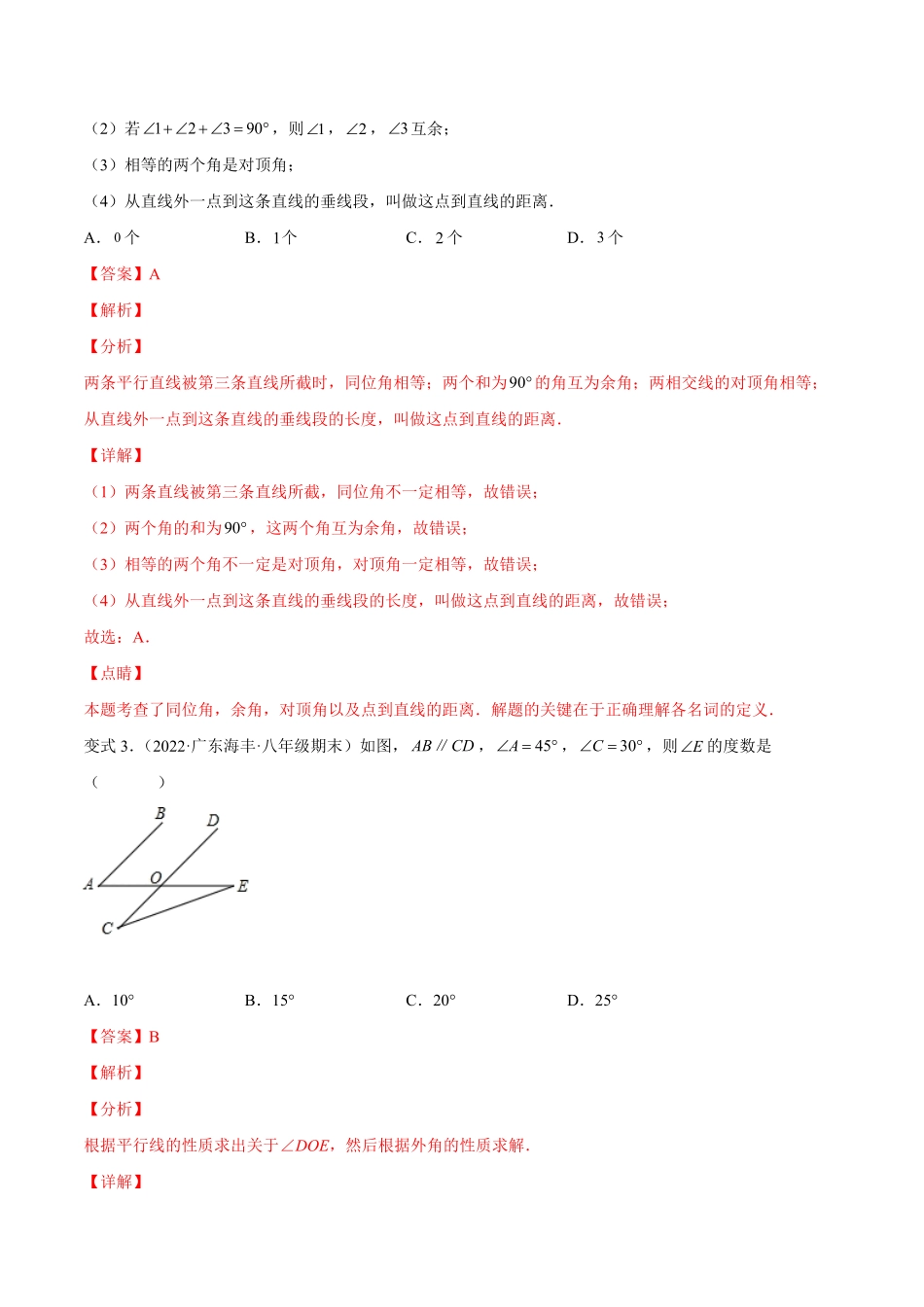 部编数学七年级下册专题03平行线的性质(题型汇编)【一题三变系列】考点题型汇编+强化练习(人教版)(解析版)含答案.pdf_第3页