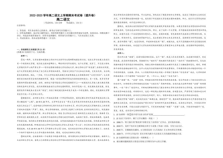 提升卷高二语文上学期期末考前必刷卷新高考专用考试版含答案.pdf_第1页
