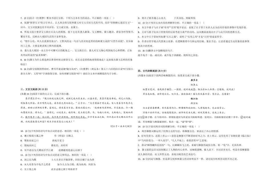 提升卷高二语文上学期期末考前必刷卷新高考专用考试版含答案.pdf_第3页