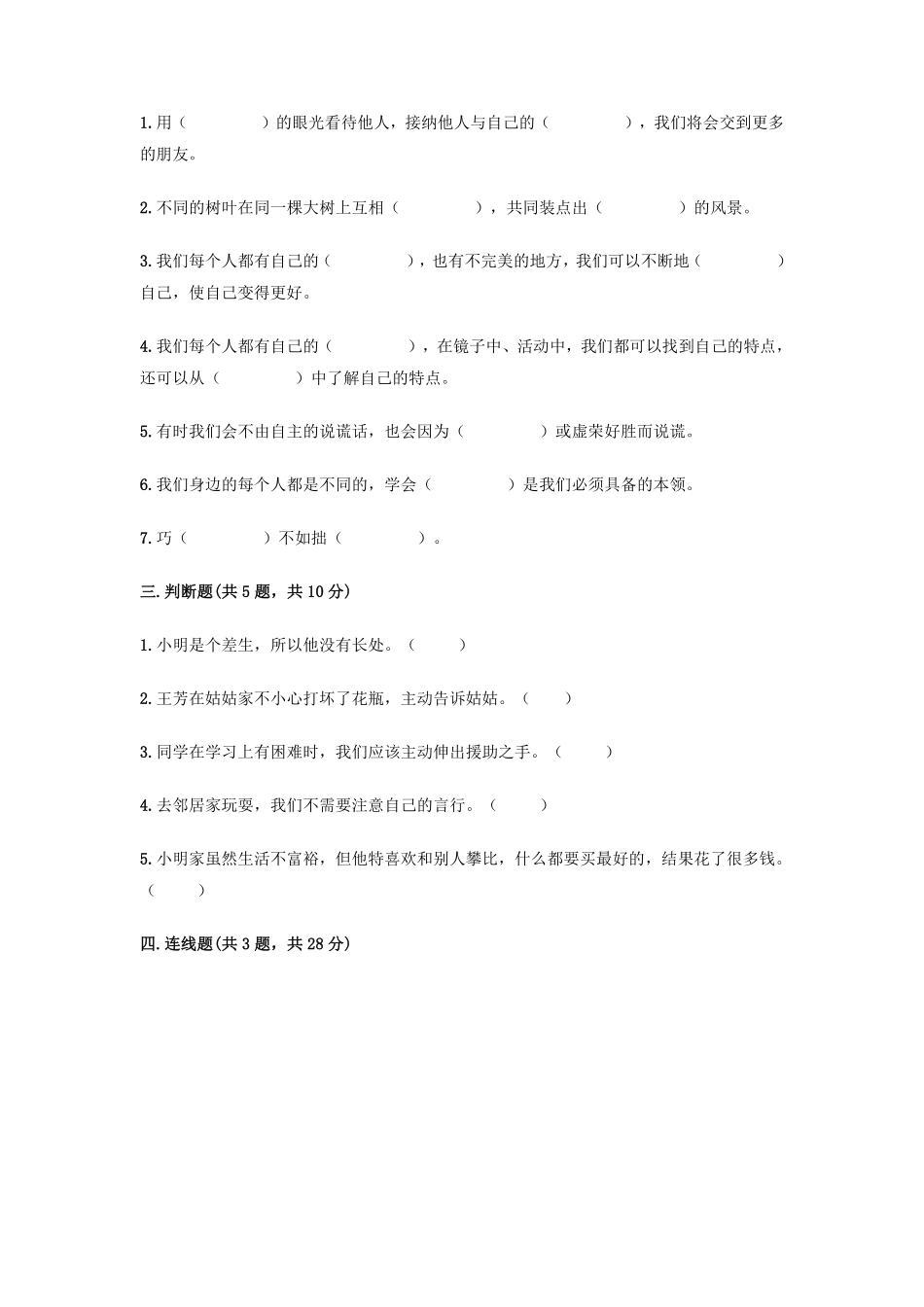 部编版三年级下册道德与法治 第一单元 我和我的同伴测试 含答案3.pdf_第2页