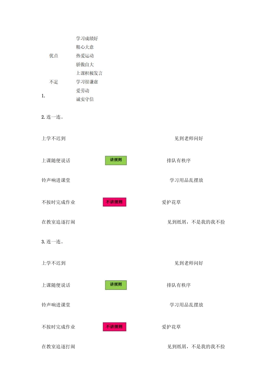 部编版三年级下册道德与法治 第一单元 我和我的同伴测试 含答案3.pdf_第3页