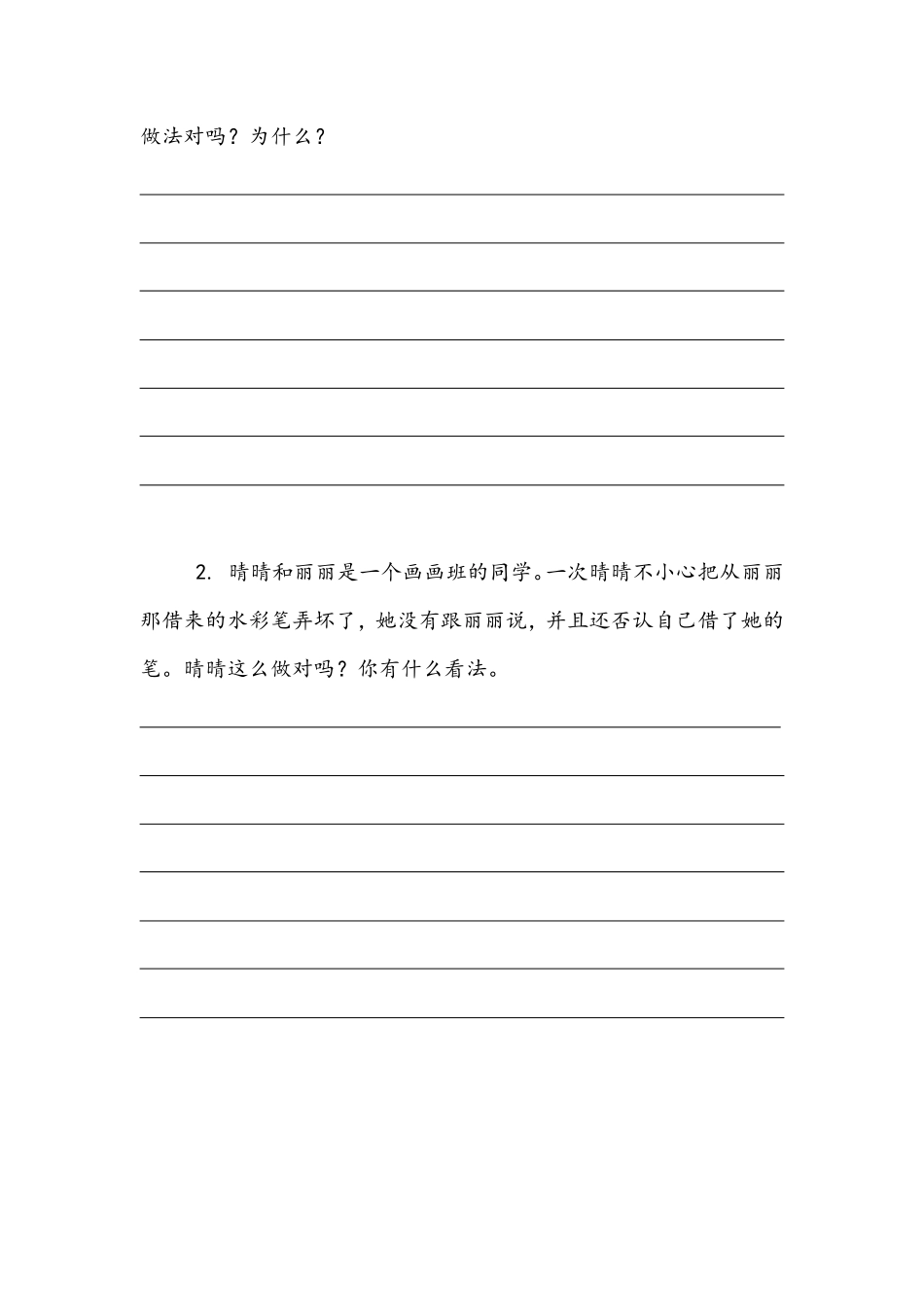 部编版三年级下册道德与法治 第一单元 我很诚实 课时练习 含答案.pdf_第3页