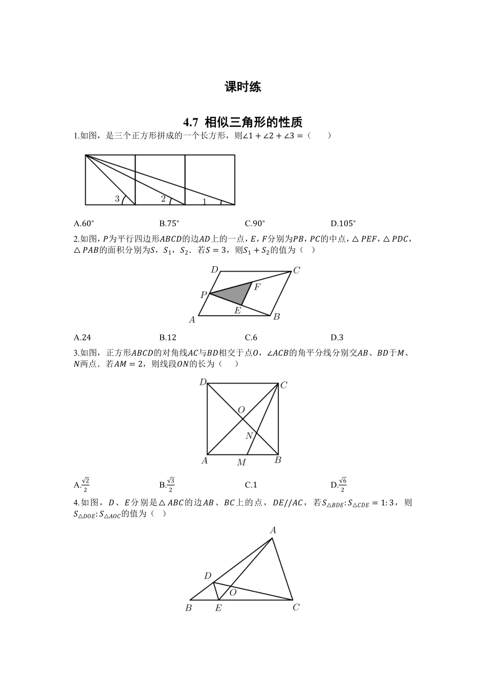 含答案九年级数学北师大版上册课时练第4章《4.7 相似三角形的性质》1.pdf_第1页