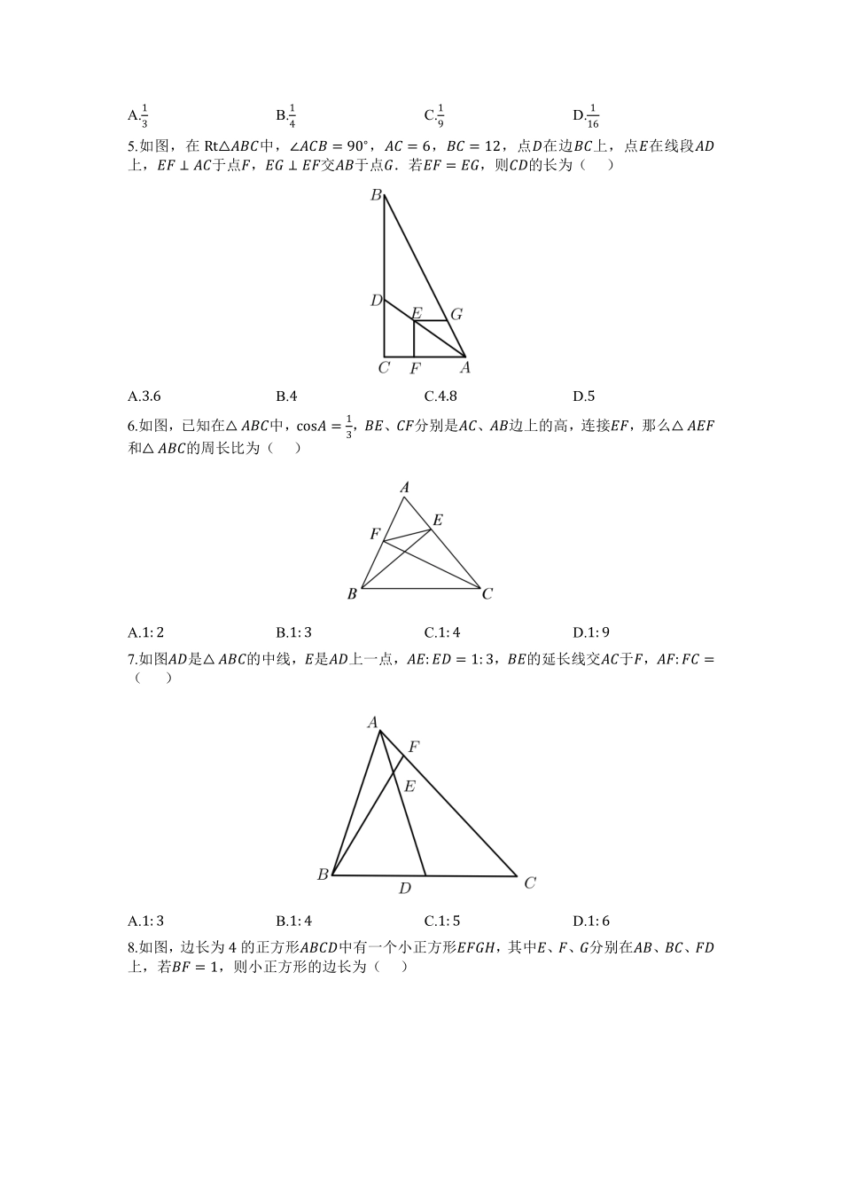 含答案九年级数学北师大版上册课时练第4章《4.7 相似三角形的性质》1.pdf_第2页