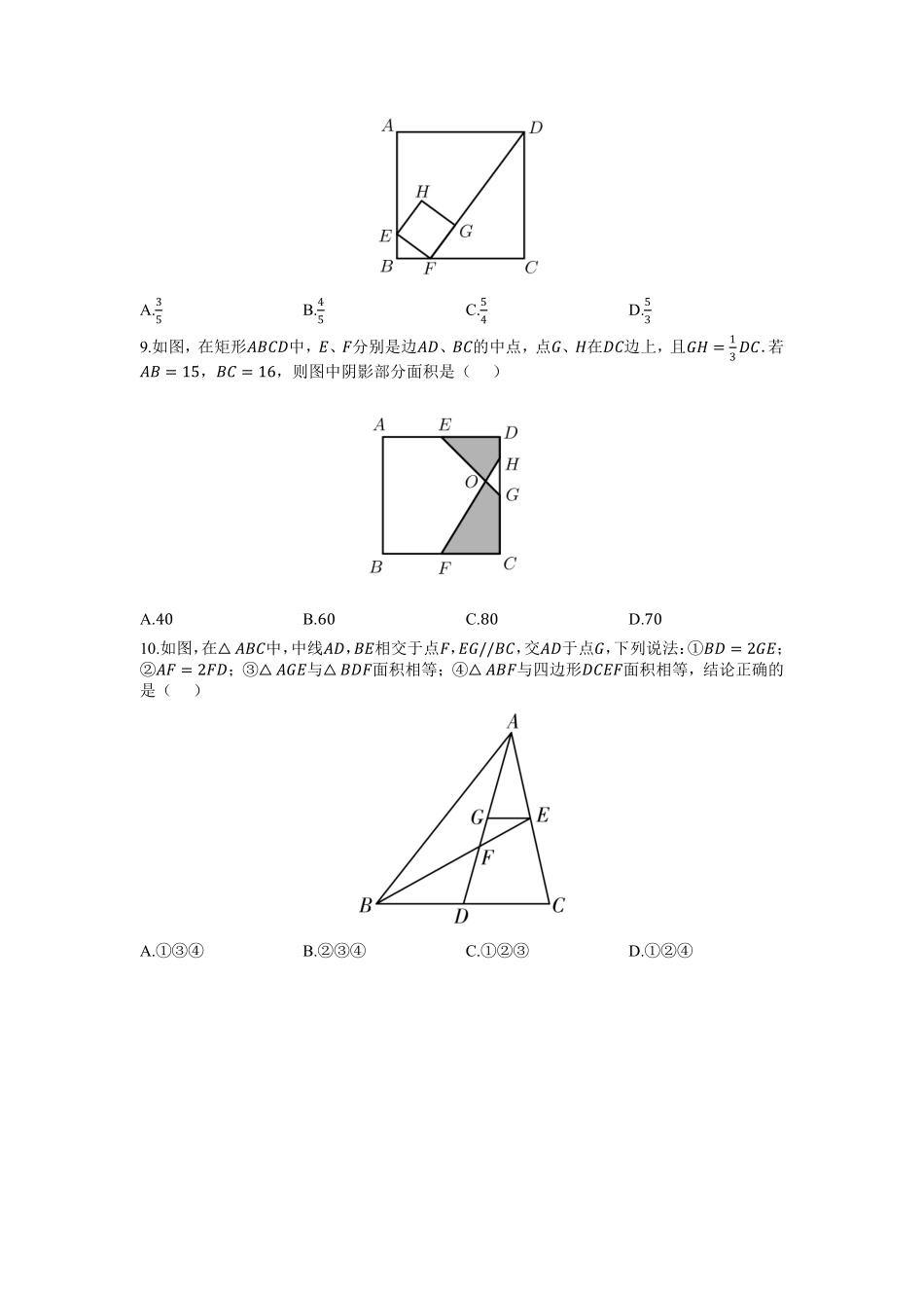 含答案九年级数学北师大版上册课时练第4章《4.7 相似三角形的性质》1.pdf_第3页